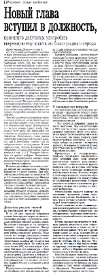 Искра. - 2011. - 30 июн. - С.2. - окончание.